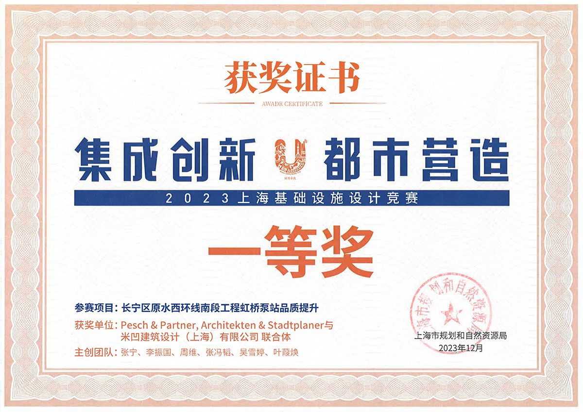 2023_集成创新 都市营造_一等奖_虹桥泵站