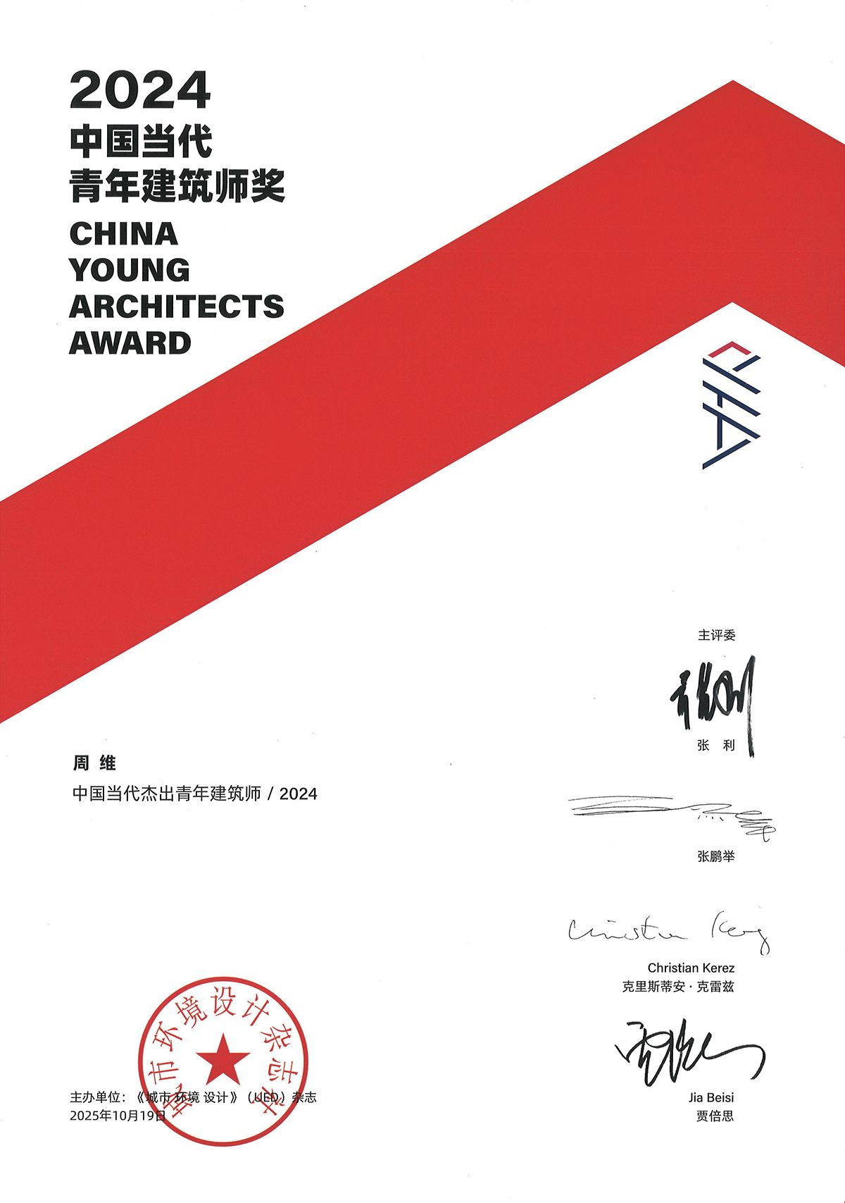 0_2024中国当代青年建筑师奖